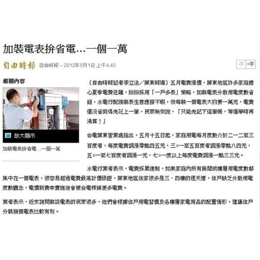 省錢大作戰~商檢局檢驗合格 單相三線電表箱 單相三線電錶表箱 塑膠電表箱 省電必備電表表箱 電表箱-細節圖4