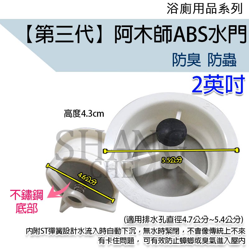 尚成百貨．(ABS第三代) 阿木師 ABS水門 集水槽 ST 防蟑 防蟲 防臭落水頭 PVC水門 地板專用-細節圖2