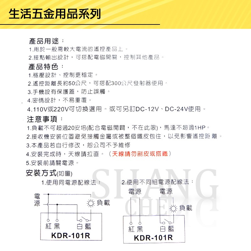 NCC認證如內文台灣製大功率 乾接點型 遙控開關 鐵捲門遙控 長距離 超長距離300公尺 無線開關(110/220V通用-細節圖2