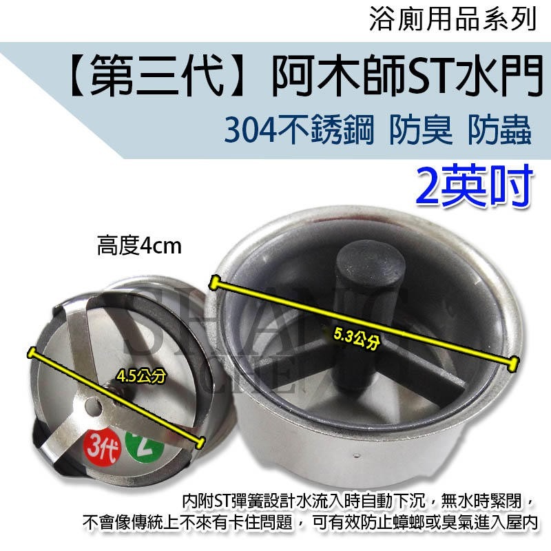 尚成百貨．第三代阿木師水門 1.5吋 2吋 AMS不銹鋼水門 集水槽 防蟲 防蟑 防蚊 防臭落水頭 排水孔用不鏽鋼水門-細節圖2