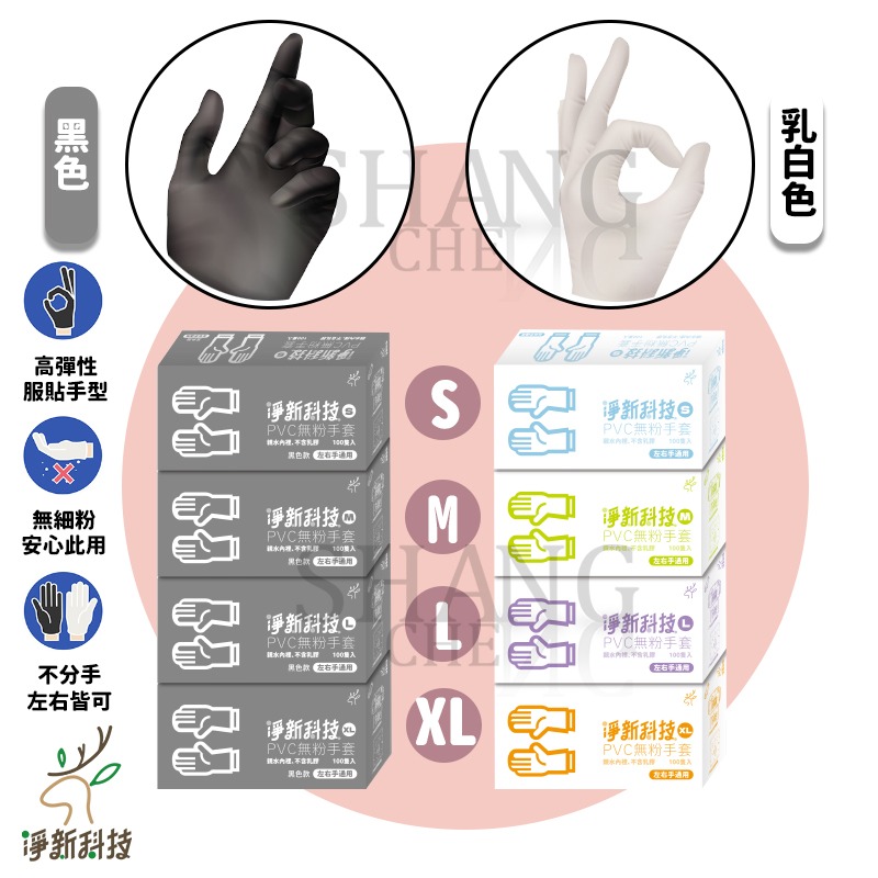 淨新PVC無粉手套 防護手套 PVC手套 透明手套 塑膠手套 廚房手套 100入 一次性手套 拋棄式-細節圖3