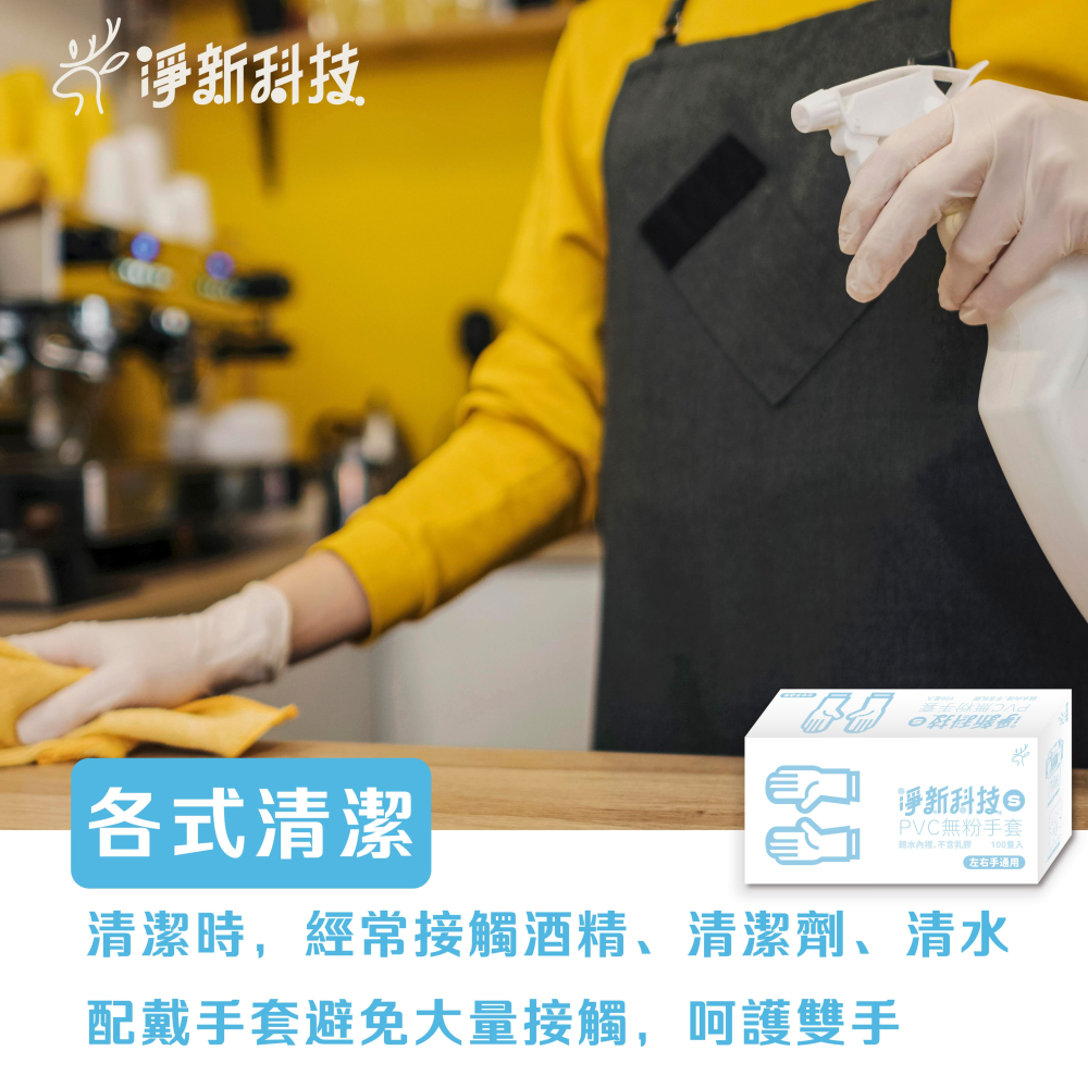 淨新PVC無粉手套 防護手套 PVC手套 透明手套 塑膠手套 廚房手套 100入 一次性手套 拋棄式-細節圖7