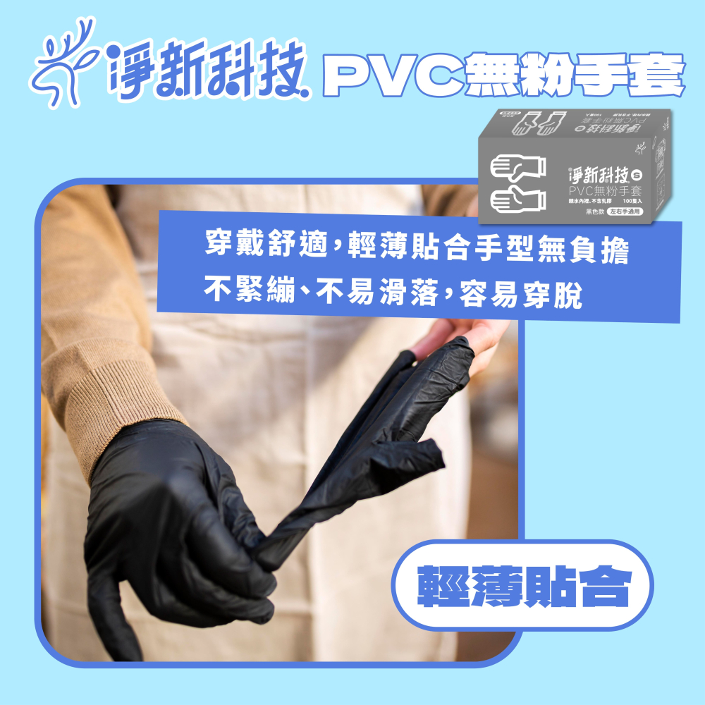淨新PVC無粉手套 防護手套 PVC手套 透明手套 塑膠手套 廚房手套 100入 一次性手套 拋棄式-細節圖8