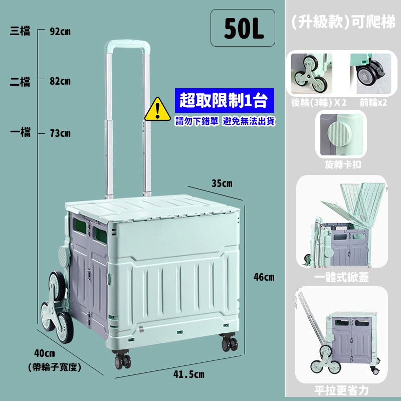 綠-八輪50L(升級款)可爬梯