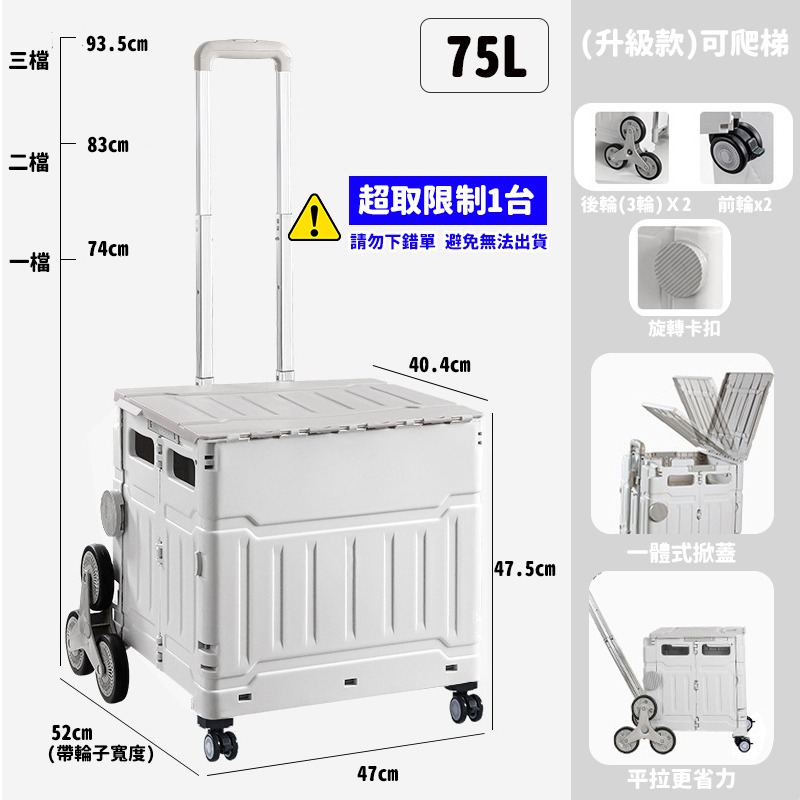 灰-八輪75L(升級款)可爬梯