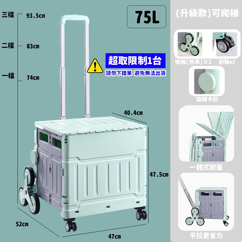 綠-八輪75L(升級款)可爬梯