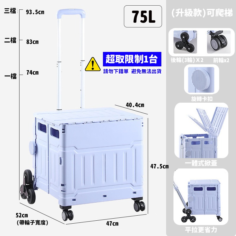 紫-八輪75L(升級款)可爬梯