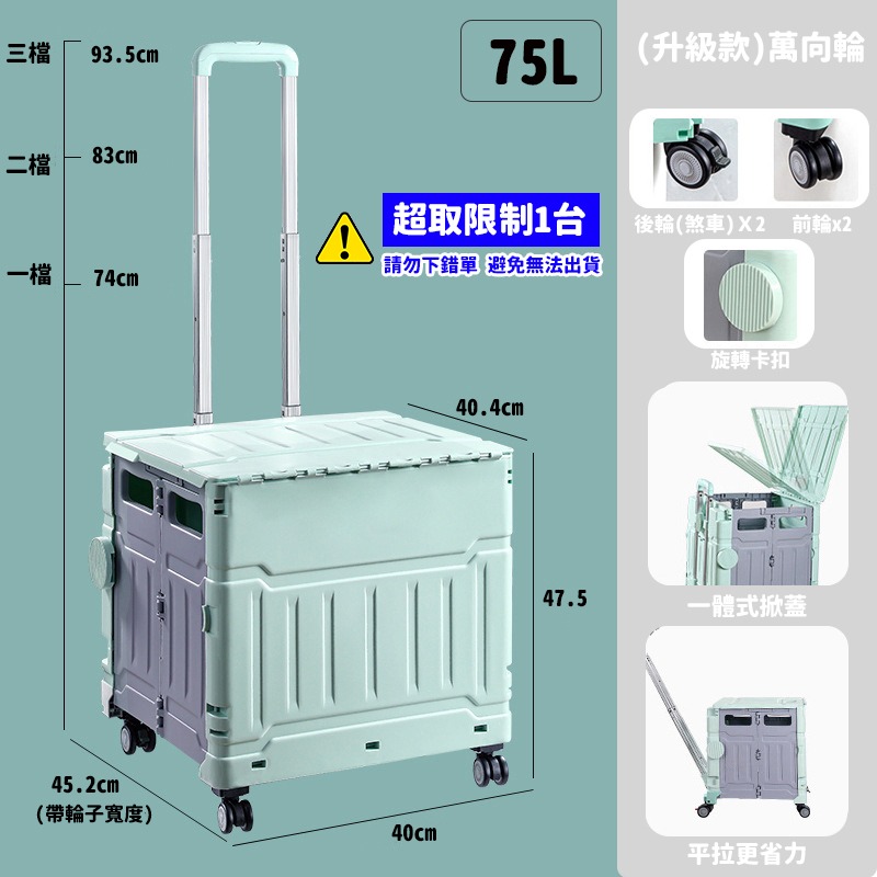綠-四輪75L(升級款)萬向輪