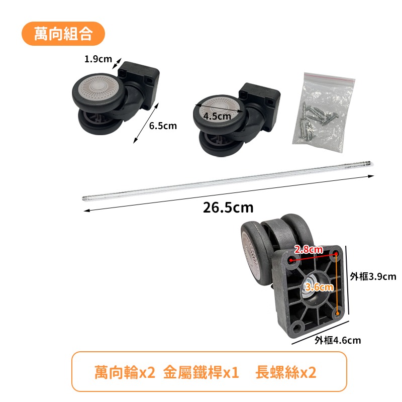 C組合 萬向輪 50/75L通用