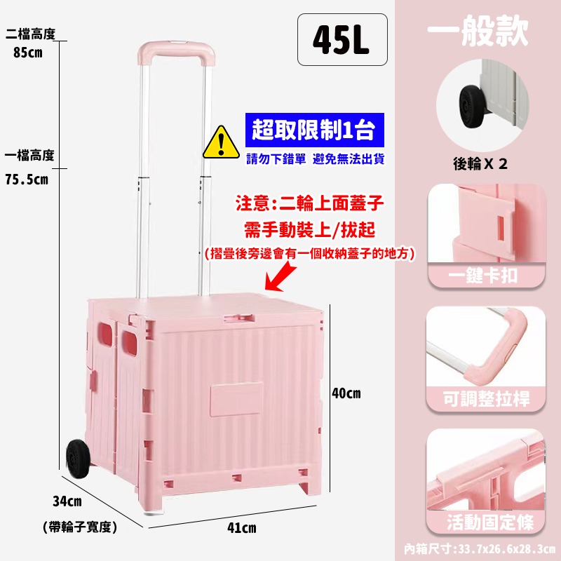 粉-二輪45L(一般款)