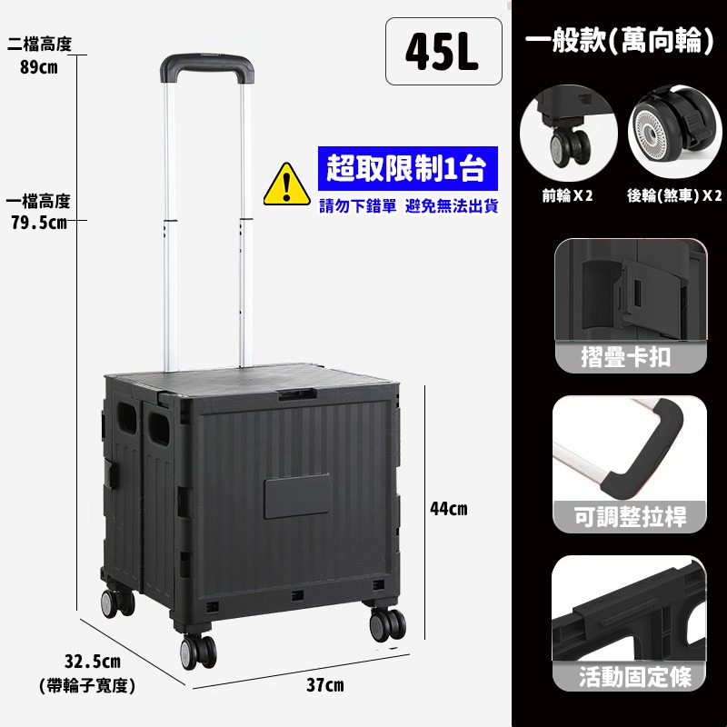 黑-四輪45L(一般款)萬向輪