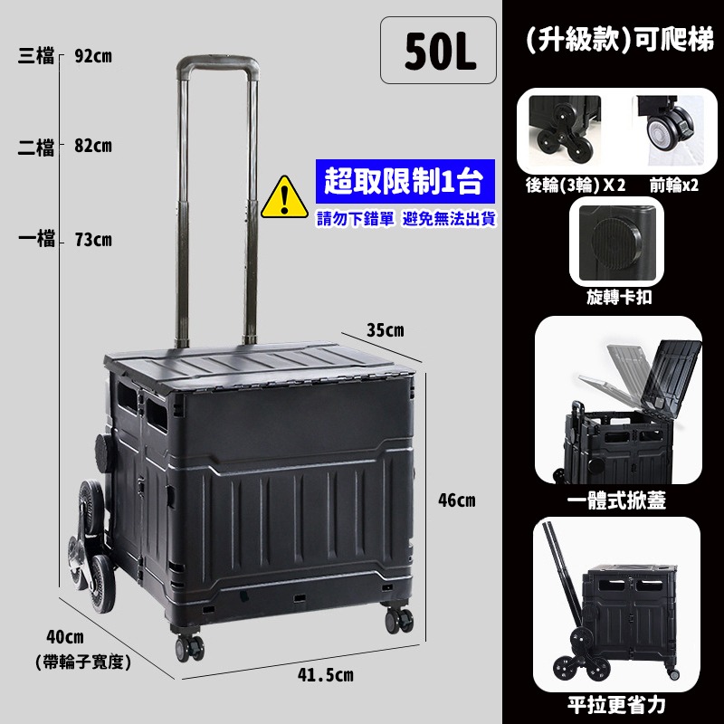 黑-八輪50L(升級款)可爬梯