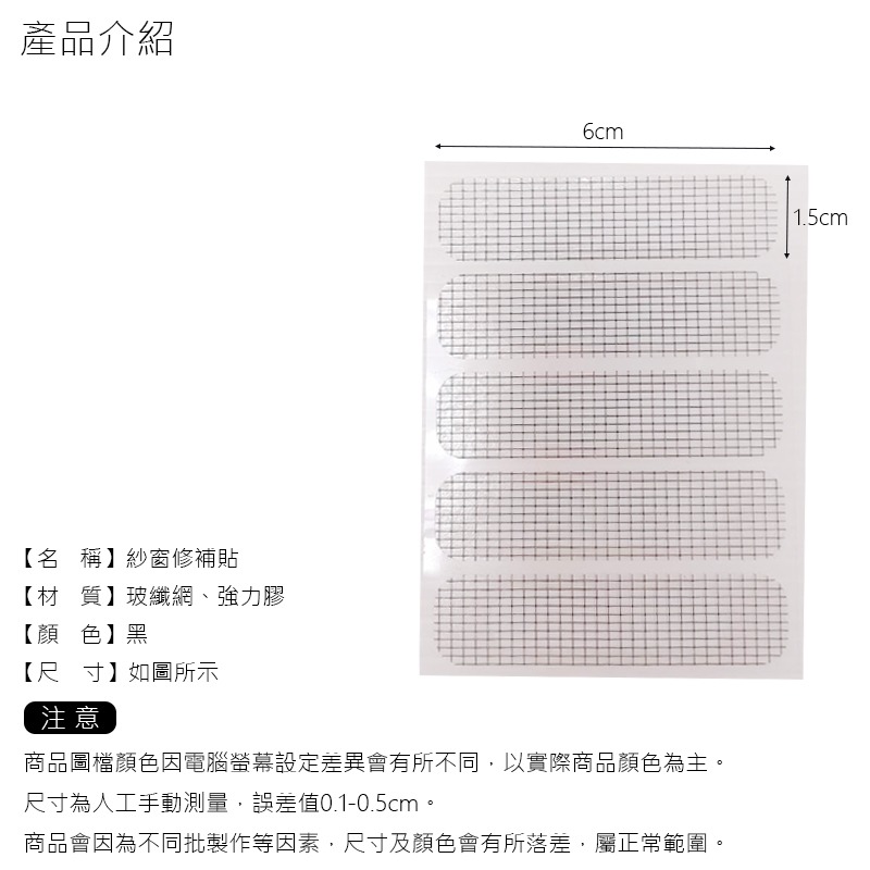 防蚊紗窗修補貼 紗窗 修補貼片 紗窗修補片 自黏式紗窗修補片 防蚊紗窗貼 紗窗修補貼 紗窗修補-細節圖3