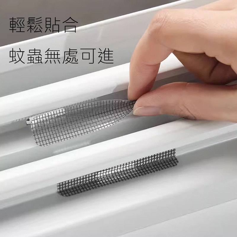 防蚊紗窗修補貼 紗窗 修補貼片 紗窗修補片 自黏式紗窗修補片 防蚊紗窗貼 紗窗修補貼 紗窗修補-細節圖6