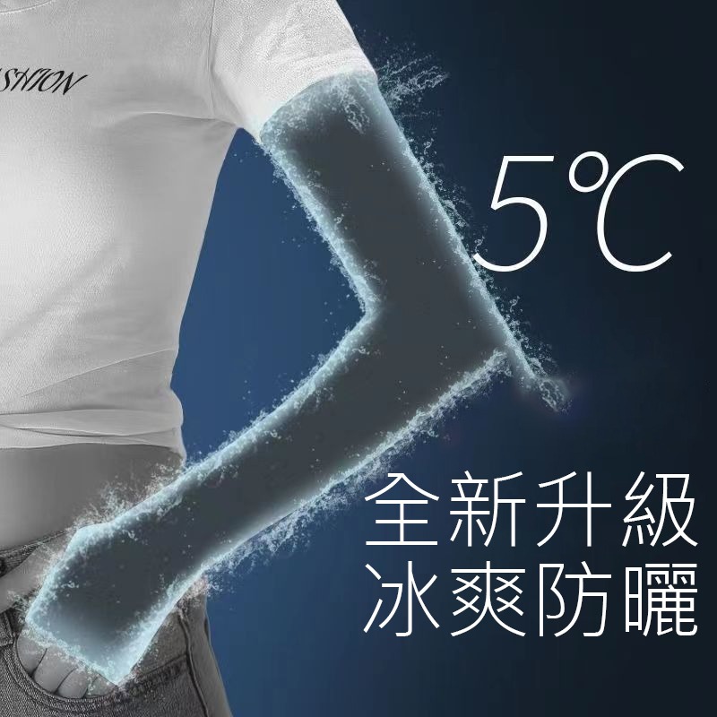 袖套 冰絲防曬袖套 冰涼袖套 抗uv袖套 防曬 運動袖套 吸濕快乾 自行車袖套 機車袖套 抗曬袖-細節圖4