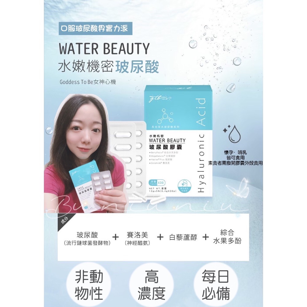 水嫩機密玻尿酸膠囊 【買兩盒就送一瓶精華】-細節圖2