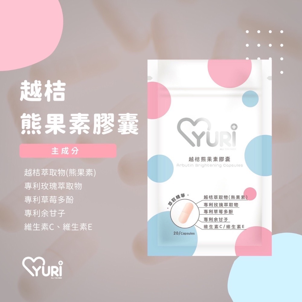【Yuri】專利紅葡萄葉膠囊｜法國柑橘膠囊 ｜越桔熊果素膠囊【任選5袋送馬卡龍皮尺一個】-細節圖4