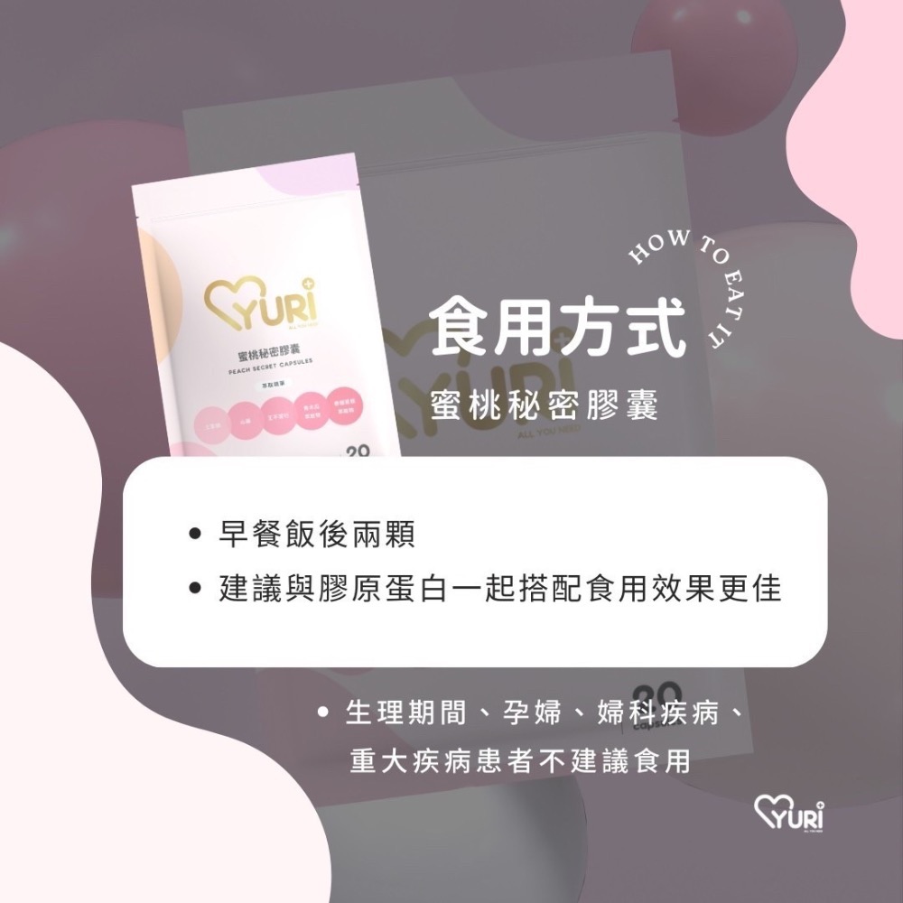 【Yuri】蜜桃秘密膠囊-細節圖2