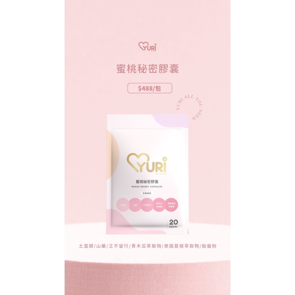 【Yuri】蜜桃秘密膠囊-細節圖3