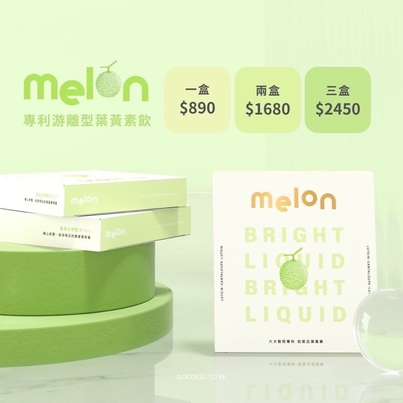 新品🍈 Melon 專利游離型葉黃素飲🍈黃金比例10:2-細節圖6