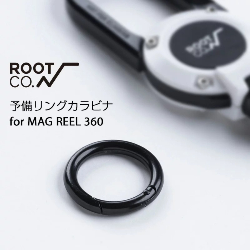 【備用環、非必要配件】 ROOT CO. 登山扣環 Gravity Mag Reel 360 專用 喵之隅