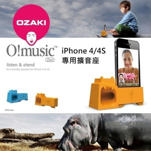 Ozaki O!music Zoo iPhone 4 / 4S 河馬造型擴音喇叭 手機座 即插即用 免插電 喵之隅