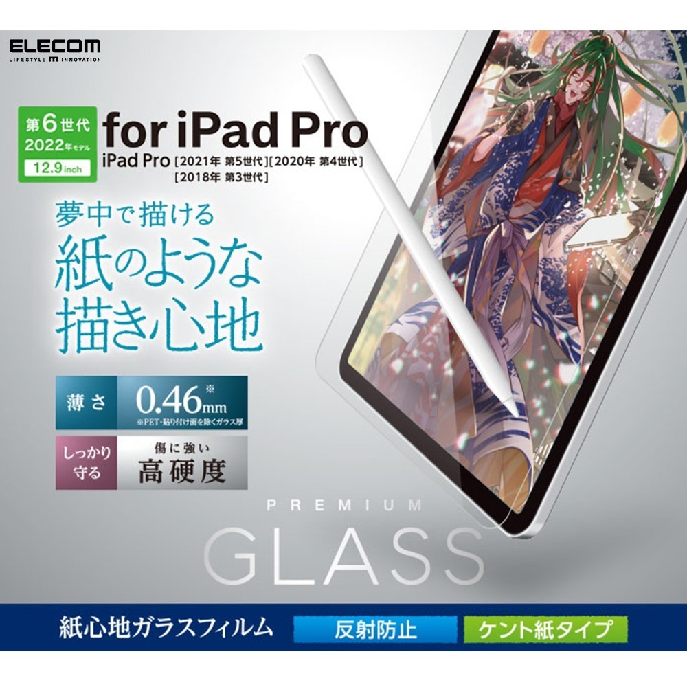iPad Pro 12.9 (2022-2018)｜玻璃、擬紙感、肯特｜日本ELECOM 螢幕保護