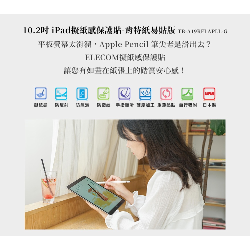 iPad 10.2 (2020-2019)｜肯特紙 易貼版｜日本 ELECOM iPad 7/8 擬紙感保護貼 喵之隅-細節圖3