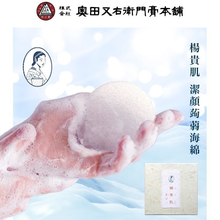 日本 楊貴肌 潔顏蒟蒻海綿 (6g) ｜合掌村下呂溫泉 奥田又右衛門膏本舗 喵之隅-細節圖2