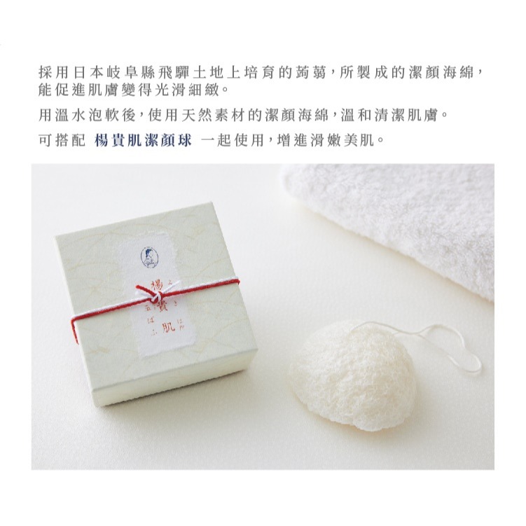 日本 楊貴肌 潔顏蒟蒻海綿 (6g) ｜合掌村下呂溫泉 奥田又右衛門膏本舗 喵之隅-細節圖4