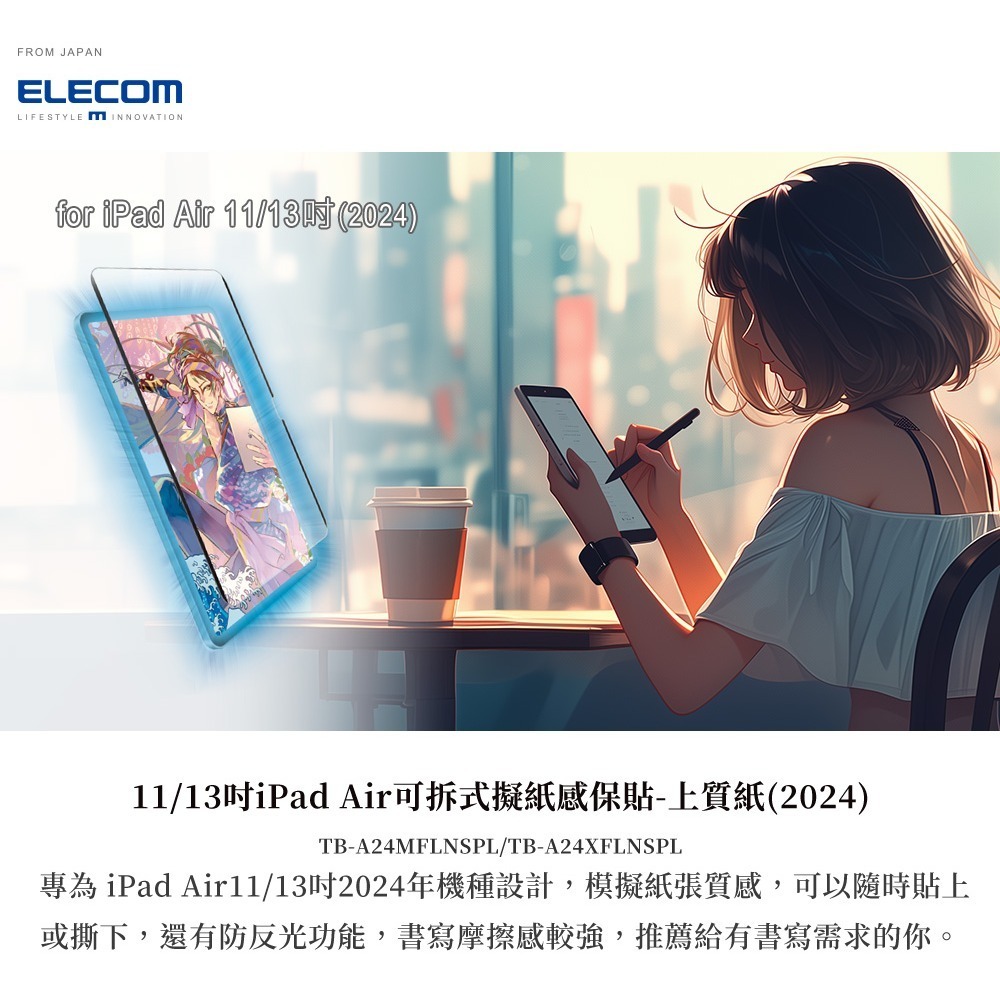 2024 iPad Air 13 吋｜可拆式 上質紙｜ELECOM 擬紙感保護貼類紙膜 A2898、A2899 喵之隅-細節圖2