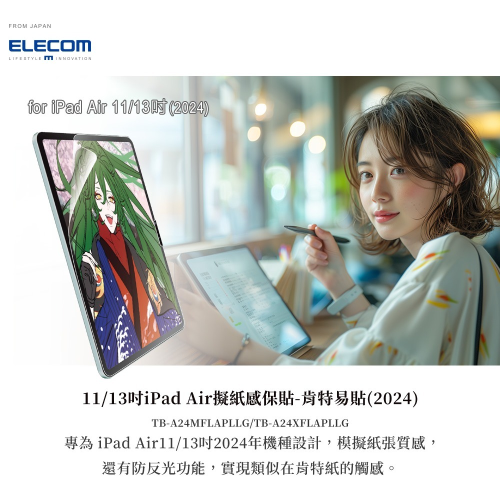 2024 iPad Air 11 吋｜易貼版 肯特紙｜ELECOM 擬紙感保護貼類紙膜 A2902、A2903 喵之隅-細節圖2