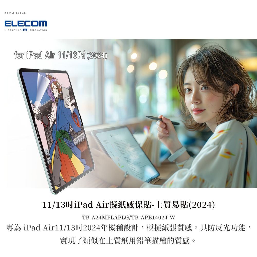 2024 iPad Air 11 吋｜易貼版 上質紙｜ELECOM 擬紙感保護貼類紙膜 A2902、A2903 喵之隅-細節圖2