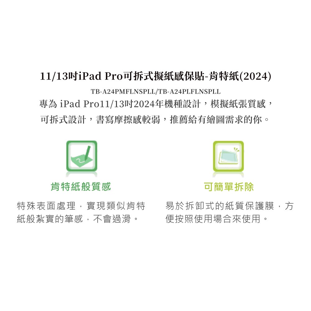 2024 iPad Pro 13 吋｜可拆式 肯特紙｜ELECOM 擬紙感保護貼類紙膜 A2925、A2926 喵之隅-細節圖3