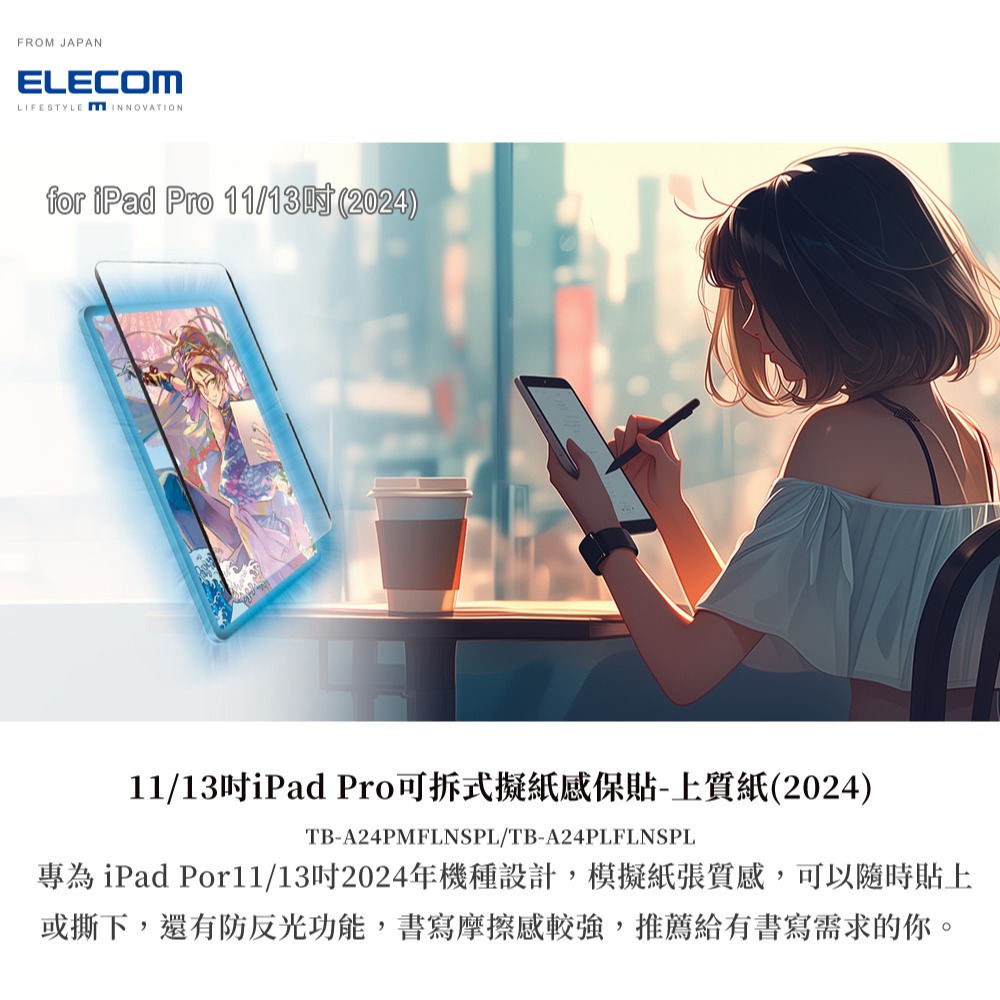 2024 iPad Pro 11 吋｜可拆式 上質紙｜ELECOM 擬紙感保護貼類紙膜 A2836、A2837 喵之隅-細節圖2