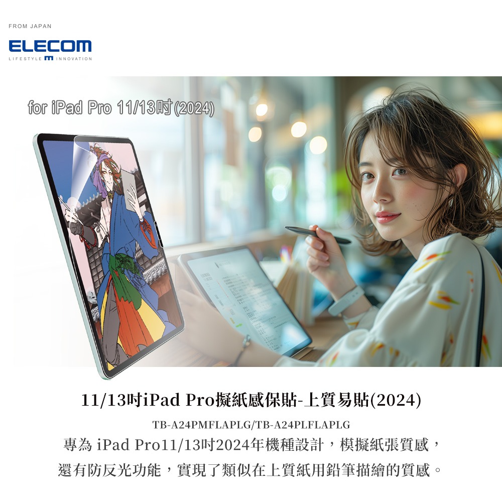 2024 iPad Pro 11 吋｜易貼版 上質紙｜ELECOM 擬紙感保護貼類紙膜 A2836、A2837 喵之隅-細節圖2