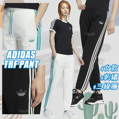 WS ADIDAS TRF PANT 三線褲 愛迪達 棉褲 縮口褲 三葉草 棉長褲 IC8125 IC8124 健身褲