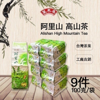 【萬年春】阿里山高山茶100g/包　阿里山　高山茶　茶葉-細節圖3