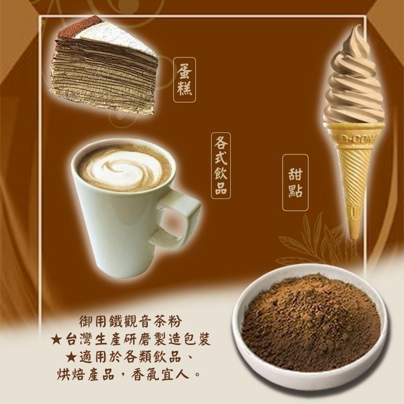 【萬年春】鐵觀音茶粉1kg/袋 鐵觀音 茶粉 鐵觀音茶粉 烘焙 營業用 烘焙材料-細節圖3