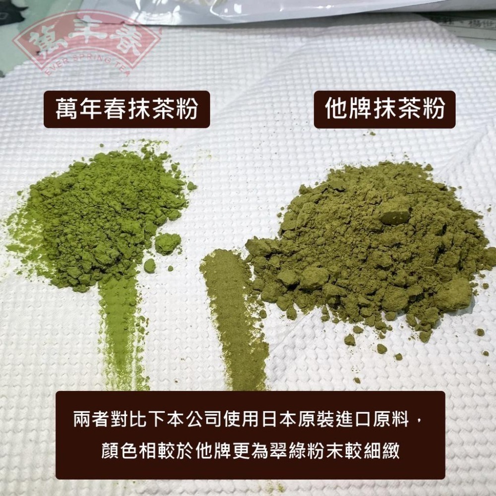 【萬年春】萬年春靜岡抹茶100g/袋 日本 靜岡 抹茶 抹茶粉 烘焙 烘焙材料 飲料 飲料沖泡-細節圖4