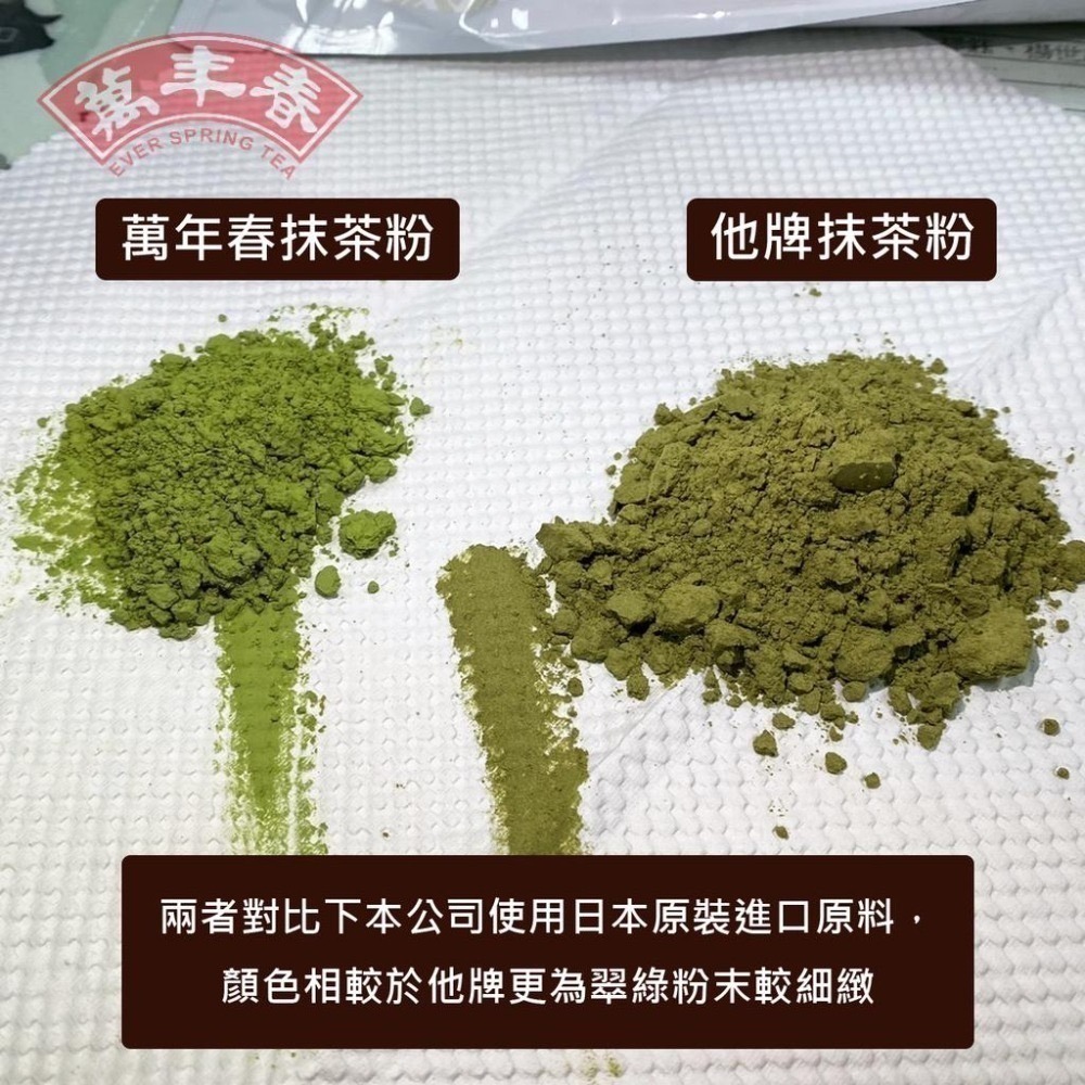 【萬年春】靜岡抹茶粉1kg/袋 日本 日本靜岡 抹茶粉 抹茶 烘焙 營業用 烘焙材料-細節圖3