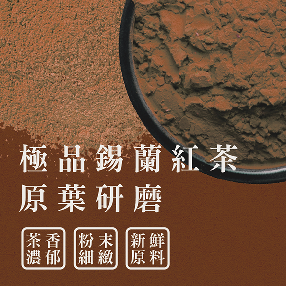 【萬年春】萬年春靜岡抹茶+錫蘭紅茶粉100g-細節圖3