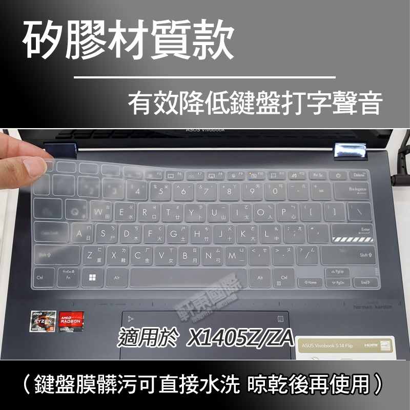 ASUS X1405Z X1405ZA 鍵盤膜 鍵盤保護膜 鍵盤套-細節圖3