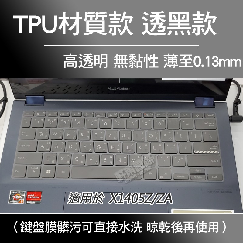 ASUS X1405Z X1405ZA 鍵盤膜 鍵盤保護膜 鍵盤套-細節圖5