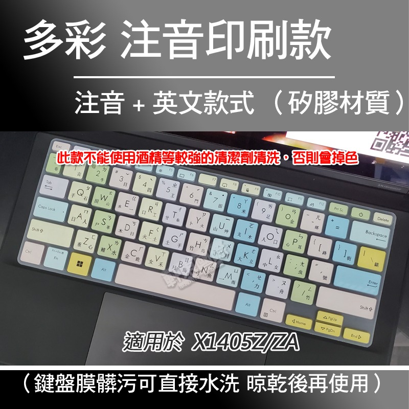 ASUS X1405Z X1405ZA 鍵盤膜 鍵盤保護膜 鍵盤套-細節圖6