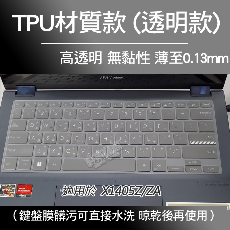 ASUS X1405Z X1405ZA 鍵盤膜 鍵盤保護膜 鍵盤套-細節圖7