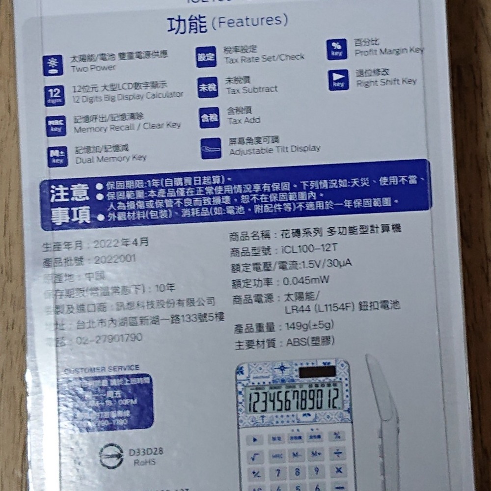 花磚系列 多功能型計算機-細節圖2