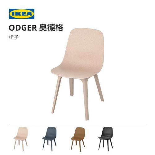 ikea ODGER 餐椅 絕版色黑色 棕色 全新未拆