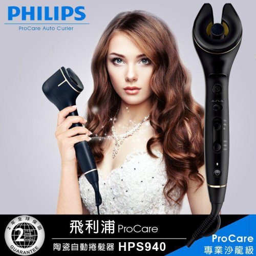 Philips 飛利浦 ProCare Auto Curler 鈦金屬陶瓷自動捲髮器 HPS940
