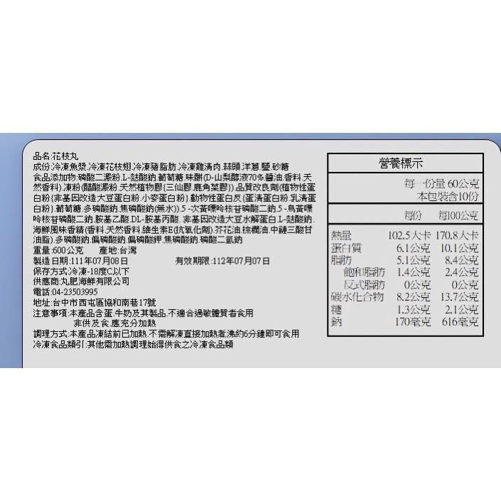 台灣花枝丸(600g)1斤【嗨三打】-細節圖8